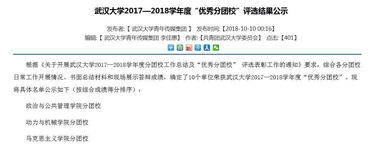 公司团委获评3044am永利集团“优秀分团校”荣誉称号1.jpg